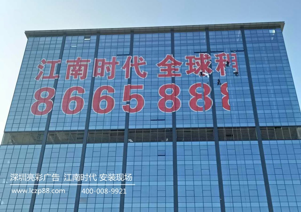 江南時(shí)代大廈幕墻廣告字,燈光廣告制作_深圳亮彩廣告